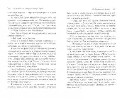 Мать Тереза: 50 удивительных историй. Масбург Л.
