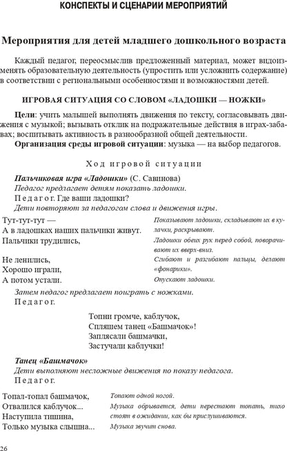 Народная культура в эстетическом развитии дошкольников (3-7 лет): Учебно-методическое пособие