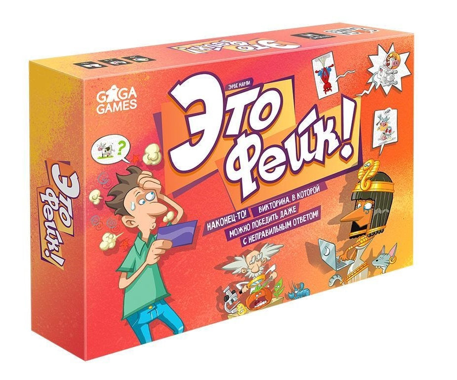Gaga. Hast. jeu "Это фейк!" ART.GG287 РРЦ 1890 roubles.