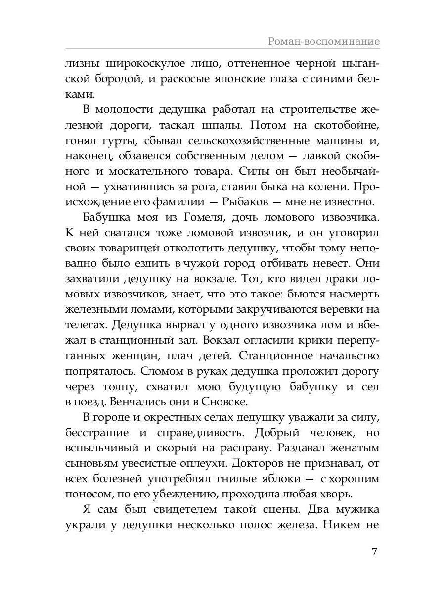Роман-воспоминание