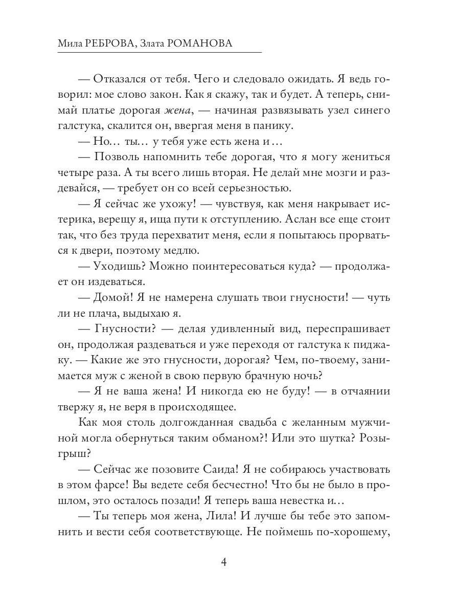 Обманутая невеста