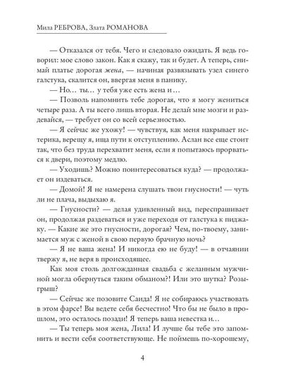 Обманутая невеста