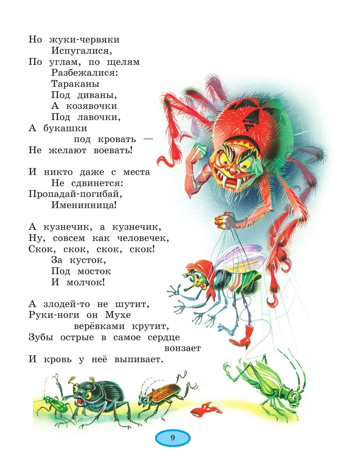 Стихи и сказки (ил. В. Канивца)