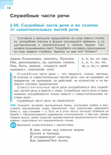 Baranov. Русский язык. 7 classe. Учебник. 2 heures. 2. /ФГОС 2021