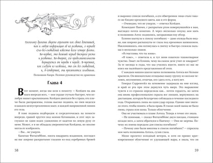 Ребекка Яррос. Flamme blanche