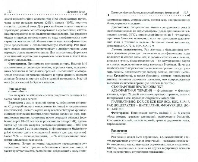 Лечение рака