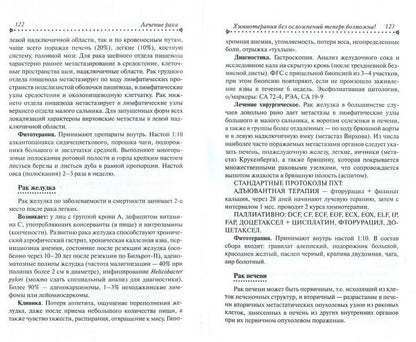 Лечение рака