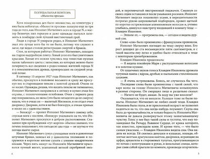 Двенадцать стульев. Роман.-М.:Проспект,2022. /=146209/