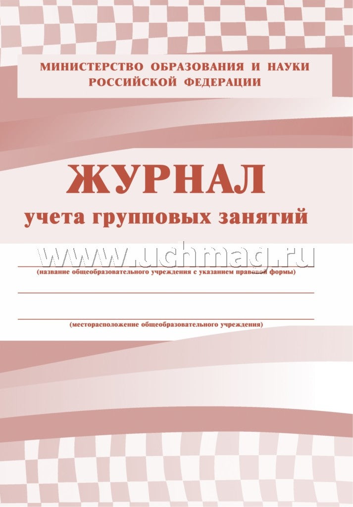 Il y a des groupes qui se sont réunis. (Format A4, обложка офсетная пл.160, bloc писчая пл.60). 48 pièces.