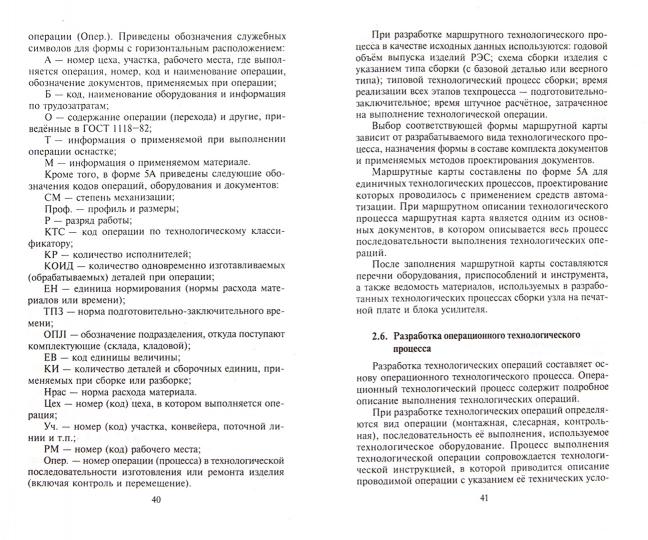 Technologie radioélectrique: учеб.пособие