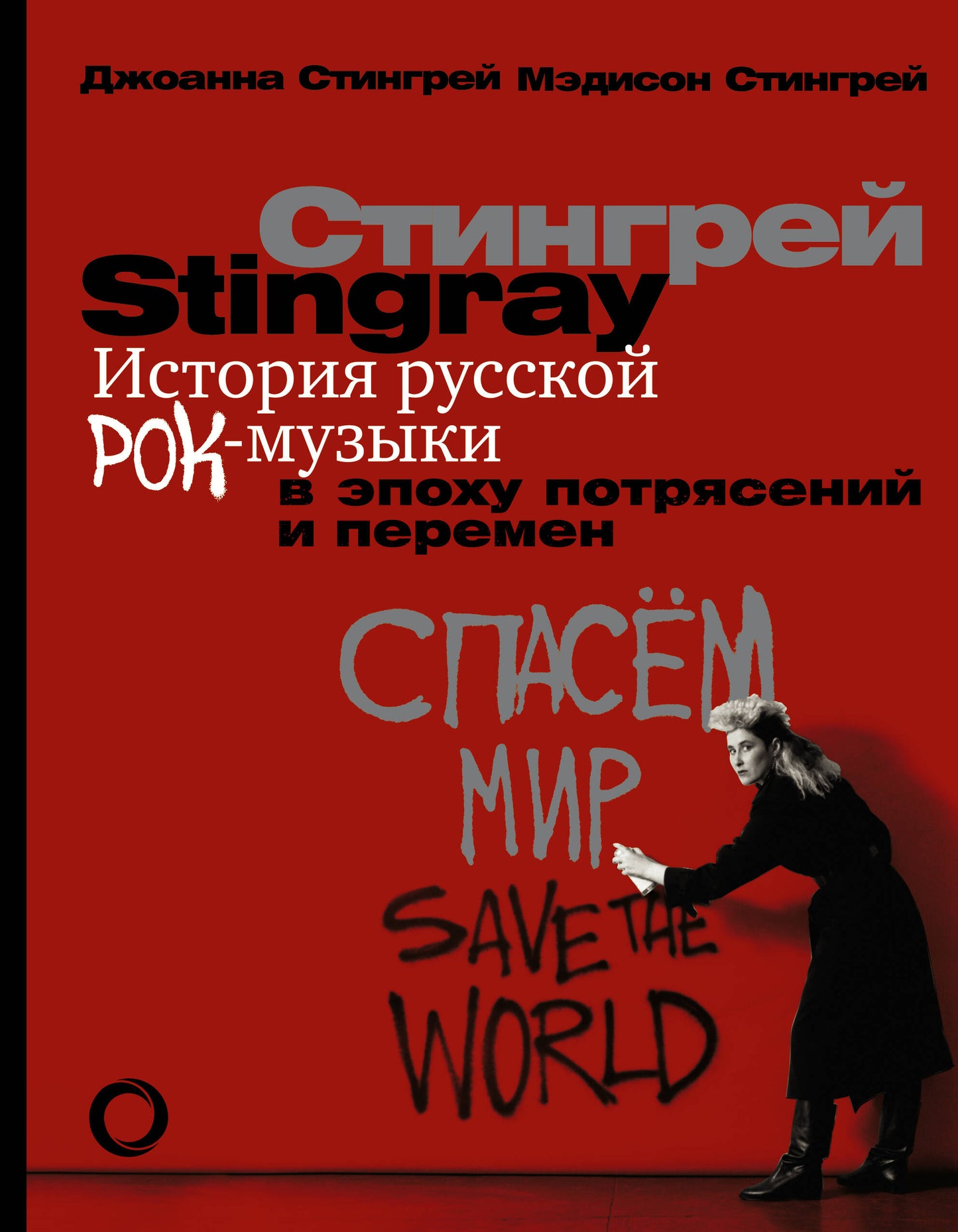 L'histoire de la musique rock russe à l'époque politique et permanente