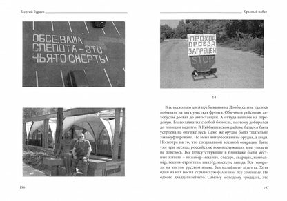 Красный набат