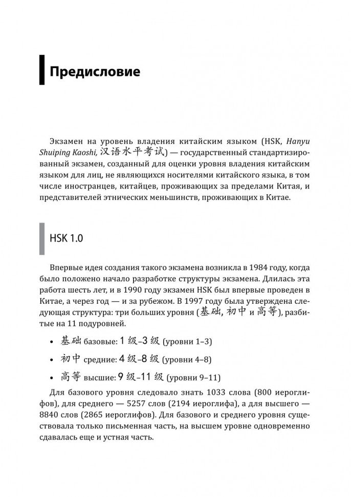 Курс китайского языка. Грамматика и лексика HSK-1. Новый стандарт экзамена HSK 3.0