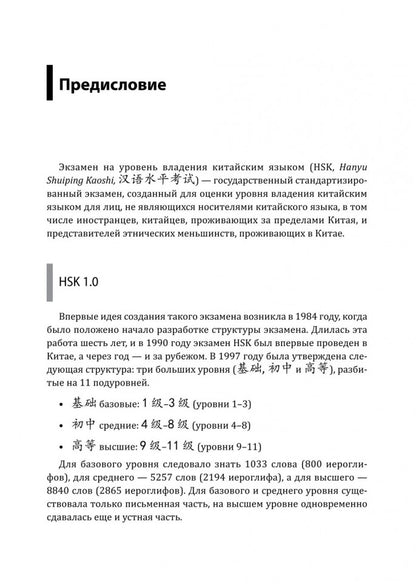 Курс китайского языка. Грамматика и лексика HSK-1. Новый стандарт экзамена HSK 3.0