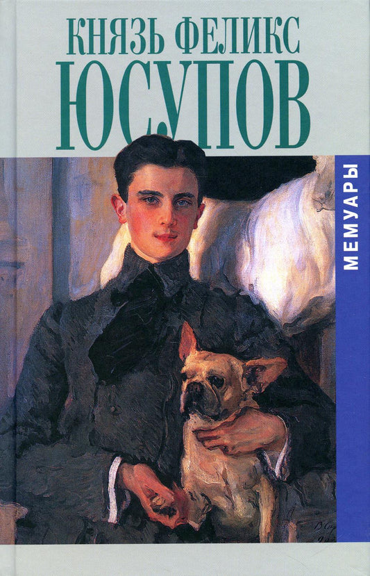 Appelez Felix Usupov. Souvenirs