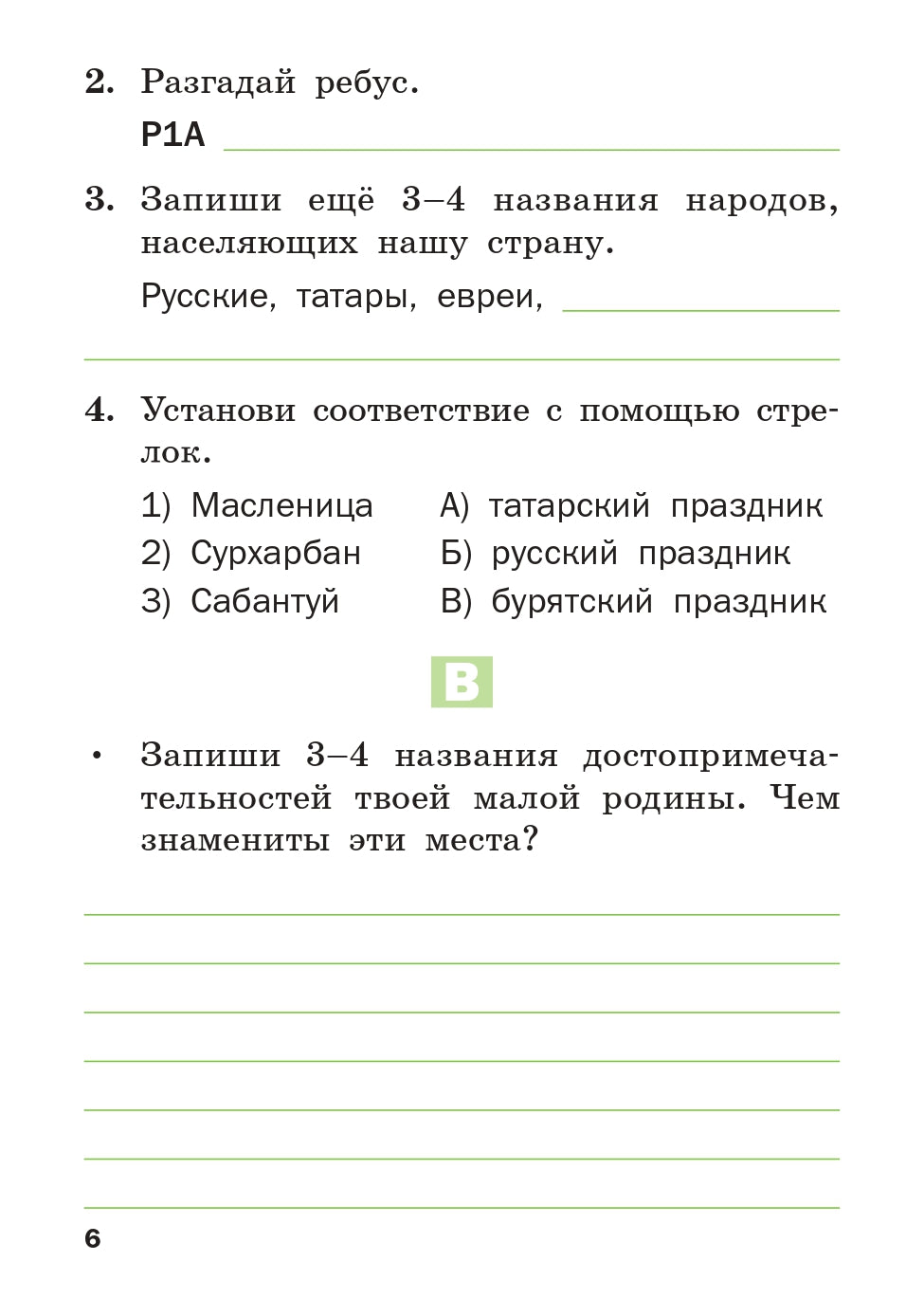 Окружающий мир 1кл  Разн.зад. УМК Плешакова А.А.