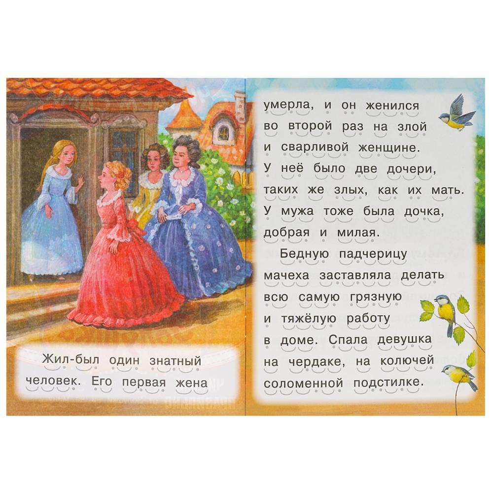 Золушка. C'est Sami. 165х230 mm. Скрепка. 16 pièces. Умка в кор.50шт