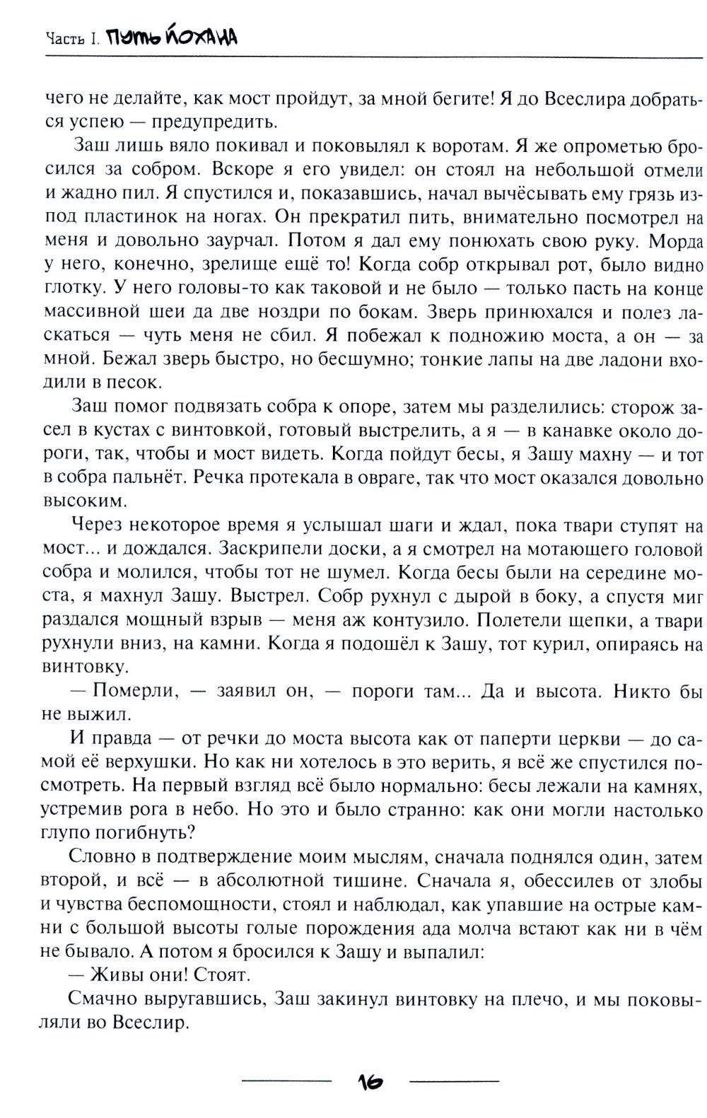 Путь селекционера