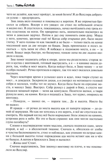 Путь селекционера