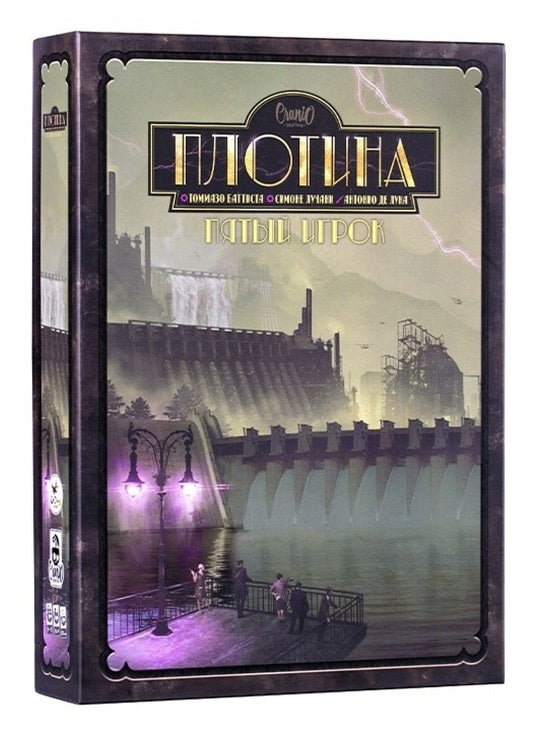 Jeux de foule. "Плотина. Пятый игрок" (дополнение) арт.16167 РРЦ 2790 руб.
