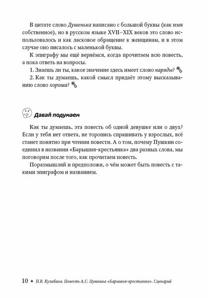 Повесть А.С. Пушкина "Барышня-крестьянка". Сценарий урока