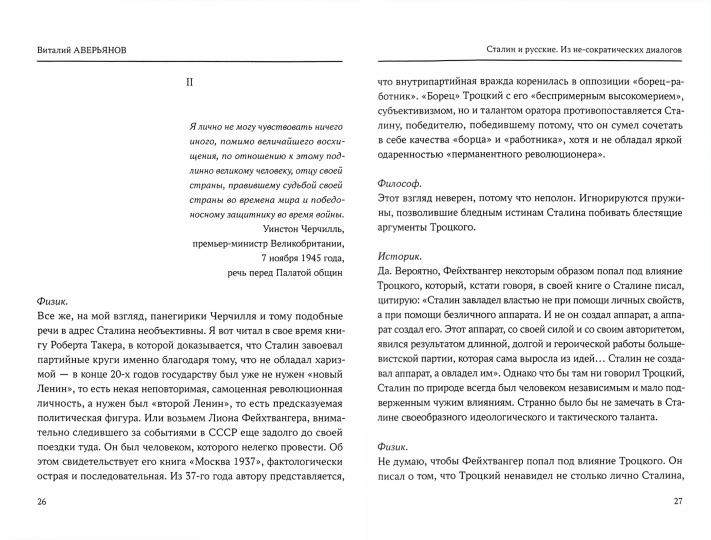 Сталин здесь