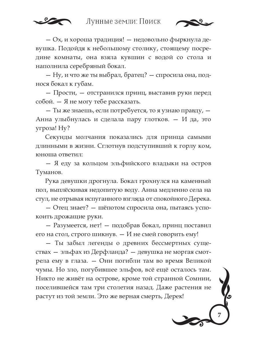 Лунные земLI. Oui. Livre 1