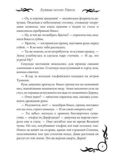Лунные земLI. Oui. Livre 1