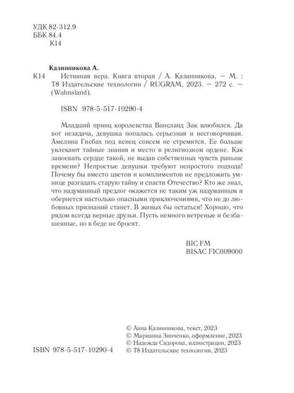 C'est vrai. Кн. 2
