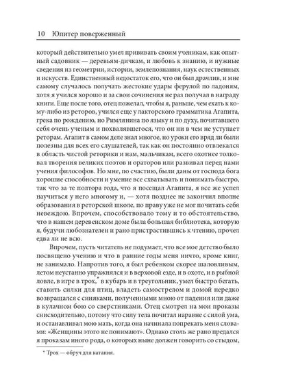 Юпитер поверженный. Брюсов В.Я.
