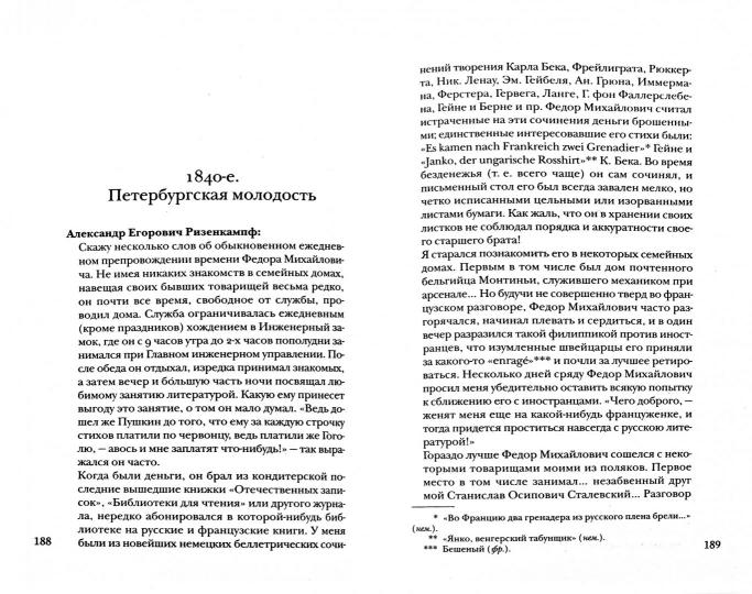 Достоевский глазами современников