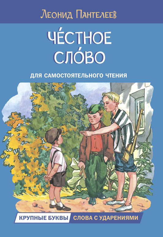 ЧС Честное слово. Рассказы (Изд-во ВАКОША)