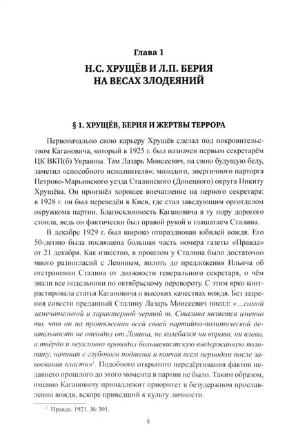 СТ Политтехнология стальной эпохи (12+)