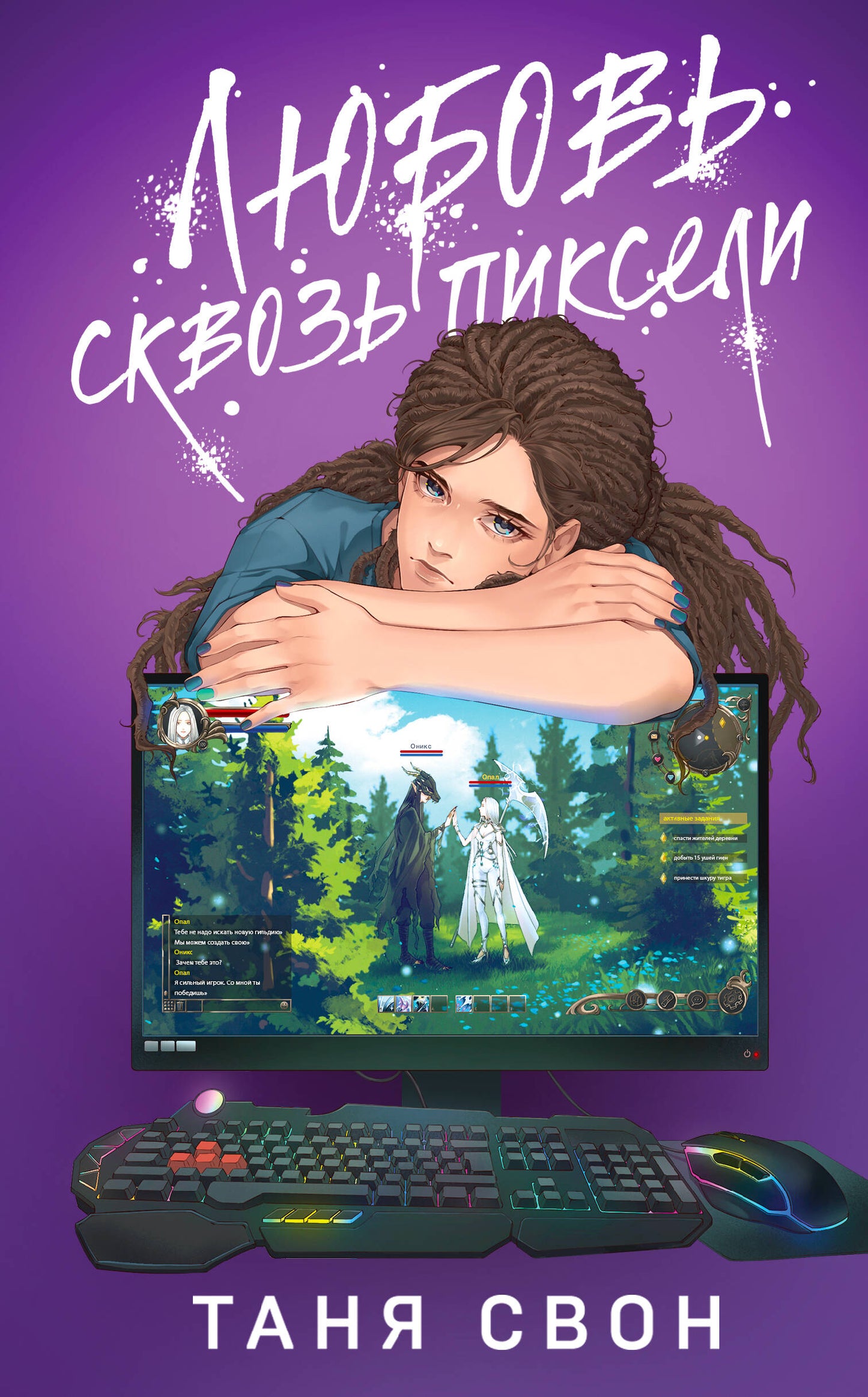 Ensemble complet de 2 livres : Двойные listочки + Любовь сквозь пиксели