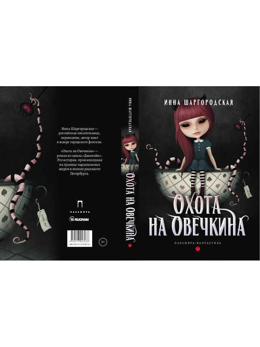 RIP.Фант.Охота на Овечкина