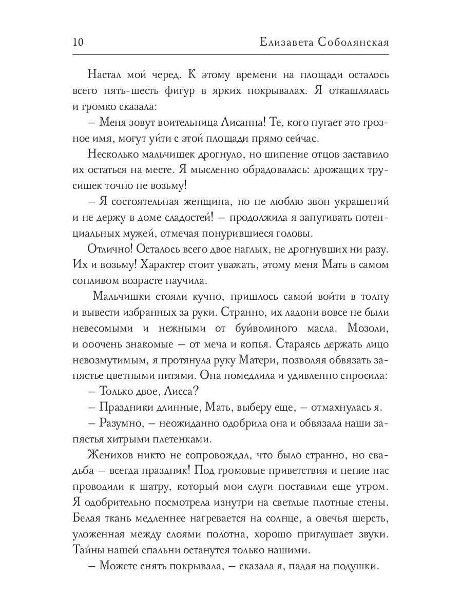 Рип.Соболянская Мужской гарем