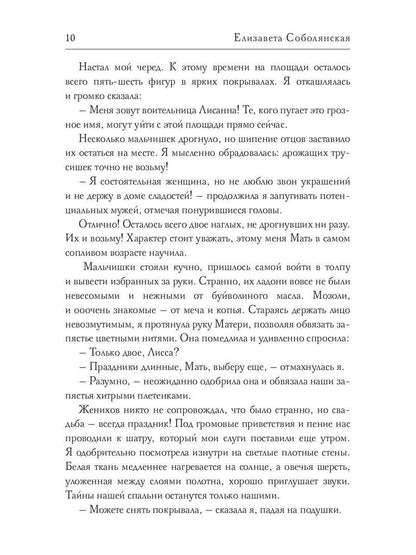 Рип.Соболянская Мужской гарем