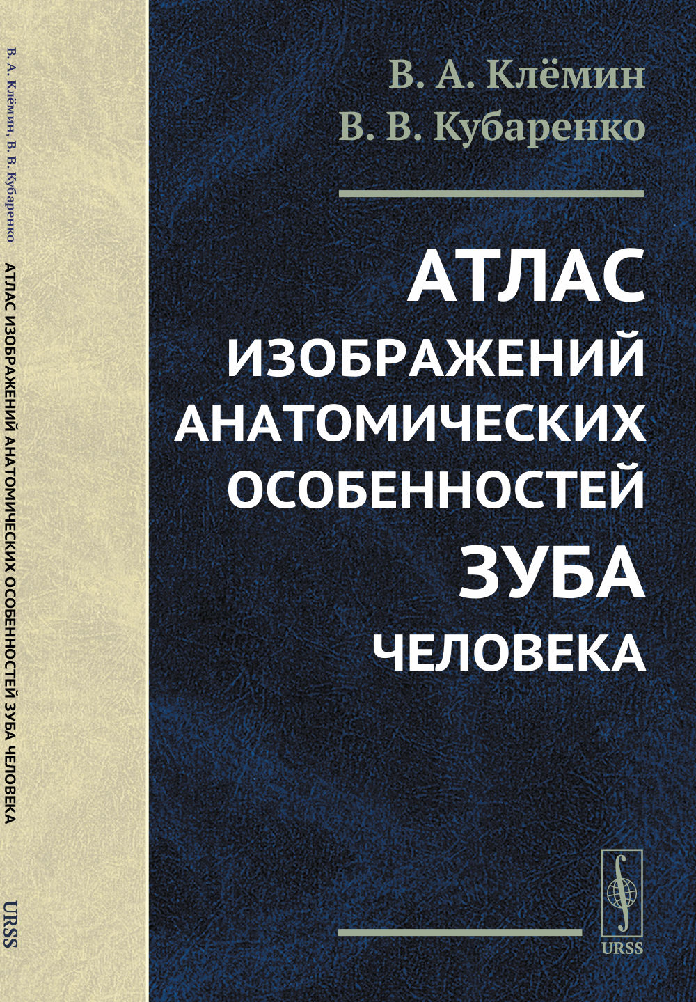 Атлас изображений анатомических особенностей зуба человека