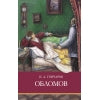 Обломов И. Гончарова. Школьная программа