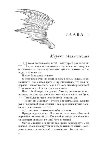 Наследник для Владыки драконов