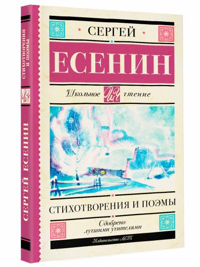 Styhotvoreniya et poэмы