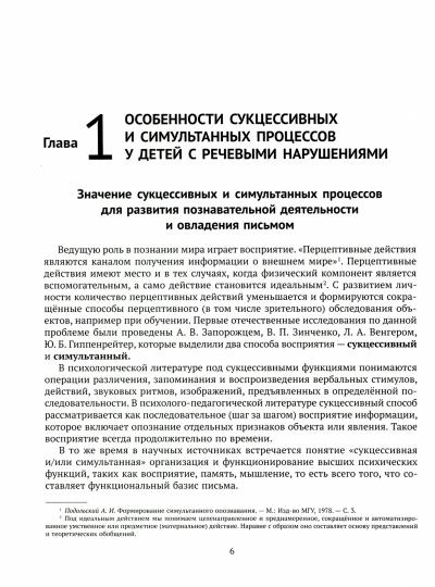 Диагностика и коррекция дисграфии у учащихся с тяжелыми нарушениями речи: Психолого-педагогический подход: учебно-методическое пособие