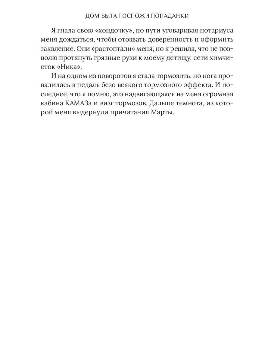 Дом быта госпожи попаданки