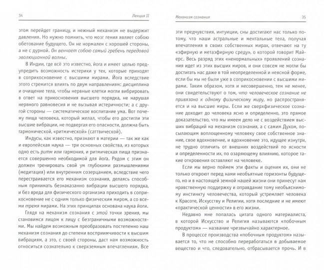 Теософия и Новая Психология. 2-е изд