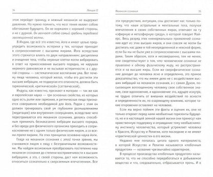 Теософия и Новая Психология. 2-е изд