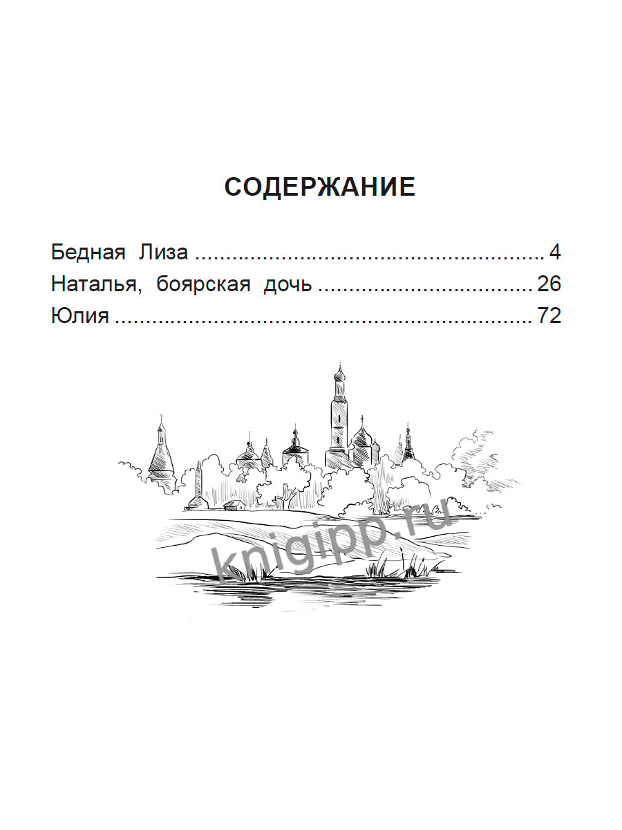 ШКОЛЬНАЯ БИБЛИОТЕКА. ПОВЕСТИ (Н. Карамзин) 96с.