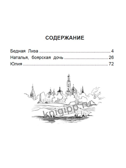 ШКОЛЬНАЯ БИБЛИОТЕКА. ПОВЕСТИ (Н. Карамзин) 96с.