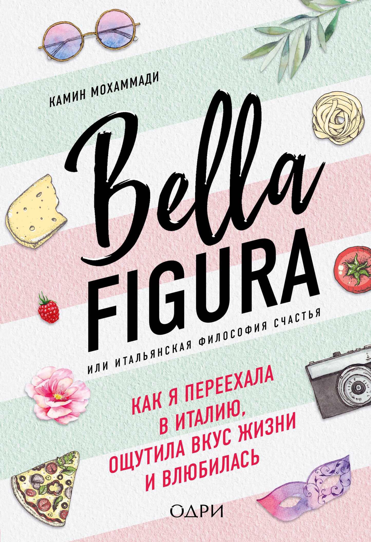 Bella Figura, ou la philosophie italienne. Alors que j'étais en Italie, je t'ai vu et j'ai lu