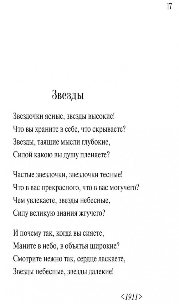 Колдунья. Стихотворения = The Witch. Poems: книга с параллельным текстом на английском и русском языках