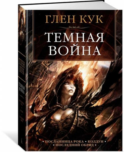Темная война